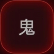 赌鬼